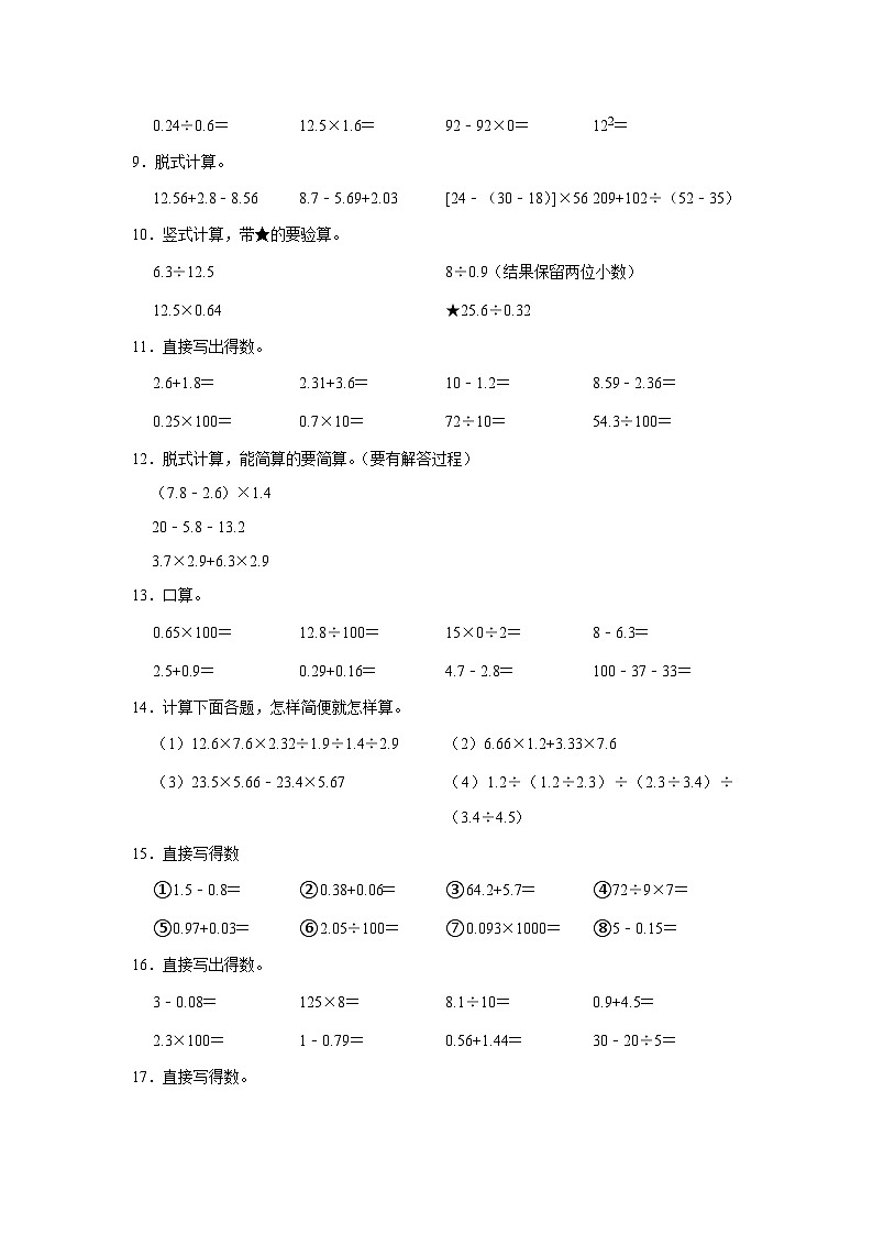 (重点必考专项培优)第一单元小数除法计算题(提高)-2023-2024学年五年级上册数学北师大版第2页