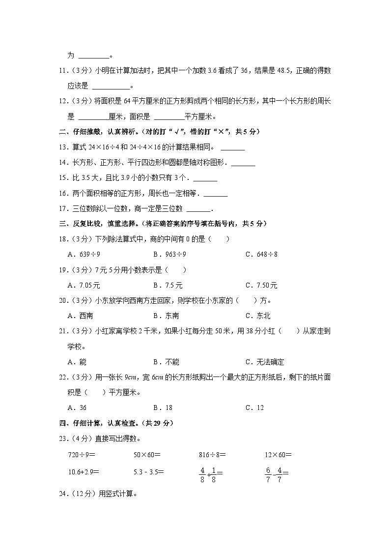 四川省资阳市安岳县2021-2022学年三年级下学期期末数学试卷第2页