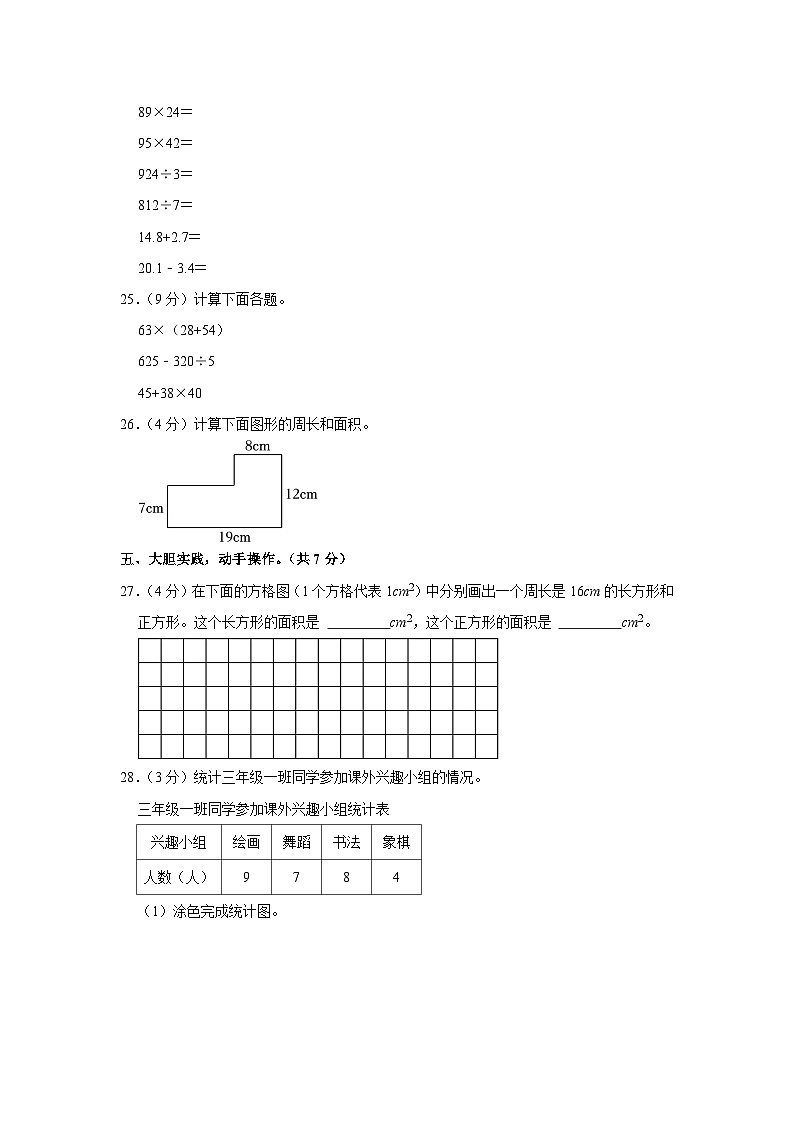 四川省资阳市安岳县2021-2022学年三年级下学期期末数学试卷第3页