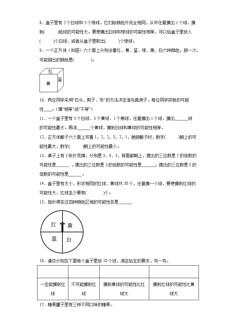 8.2摸球游戏基础练习-北师大版数学四年级上册02
