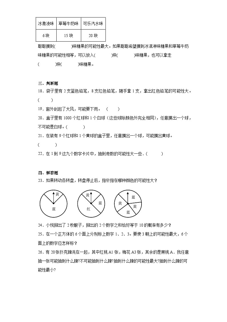 8.2摸球游戏基础练习-北师大版数学四年级上册03