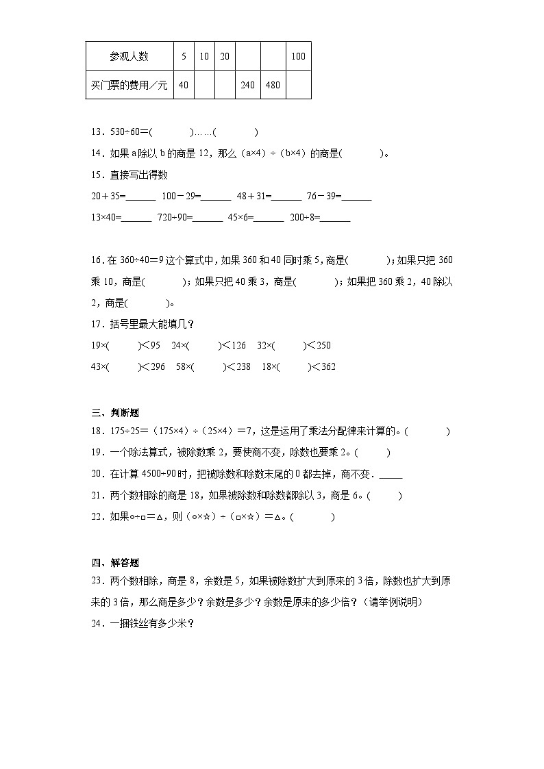 6.4商不变的规律基础练习-北师大版数学四年级上册02