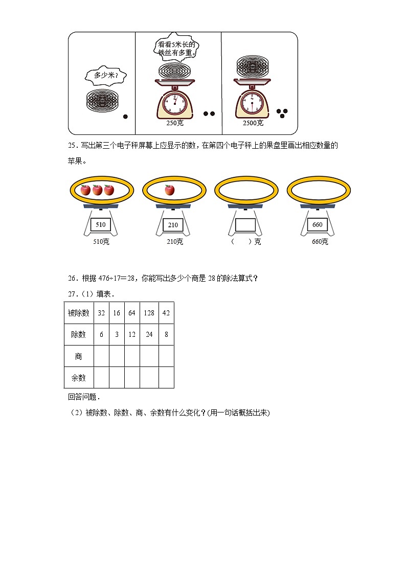 6.4商不变的规律基础练习-北师大版数学四年级上册03