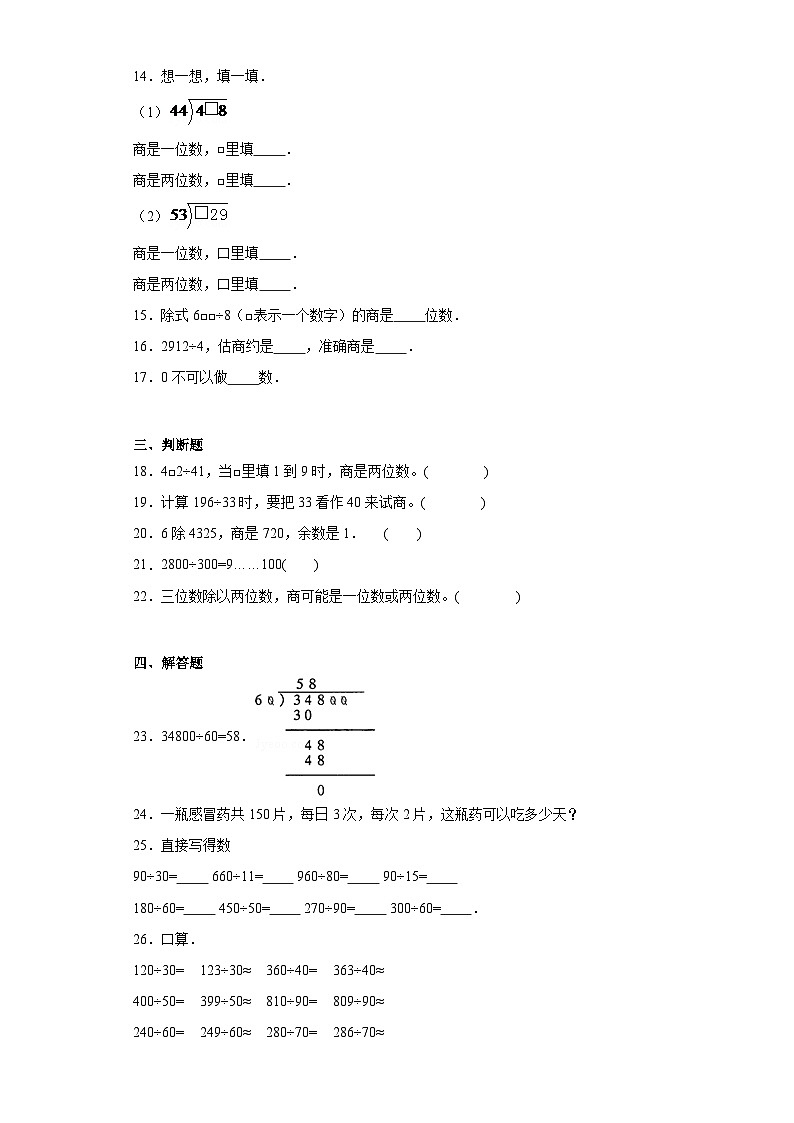 6.2参观花圃基础练习-北师大版数学四年级上册02