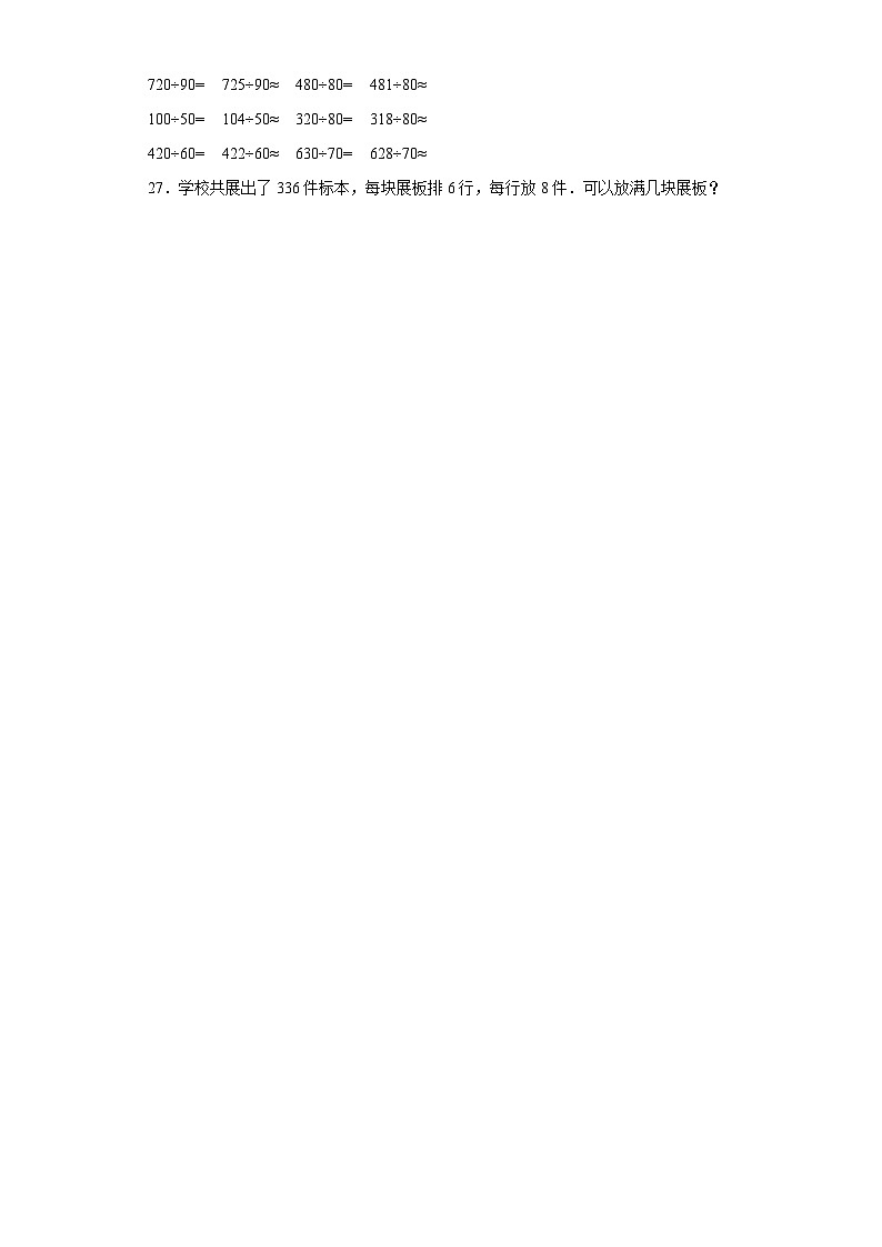 6.2参观花圃基础练习-北师大版数学四年级上册03
