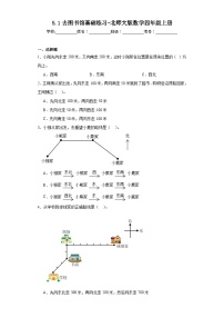 北师大版四年级上册1 去图书馆达标测试