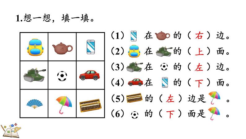 人教版数学一年级上册2.3 练习二(教学课件)03