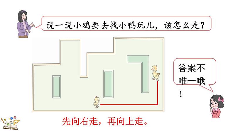人教版数学一年级上册2.3 练习二(教学课件)07
