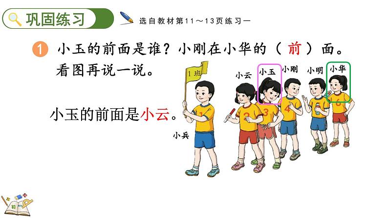人教版数学一年级上册2.3 练习二(教学课件)08