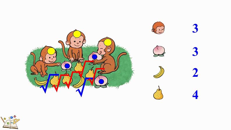 人教版数学一年级上册3.2 比大小(教学课件)04