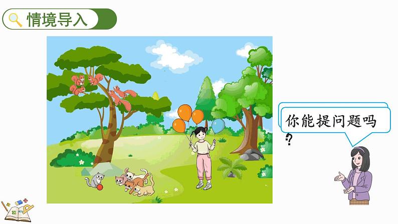 人教版数学一年级上册3.8 认识加法(教学课件)第2页