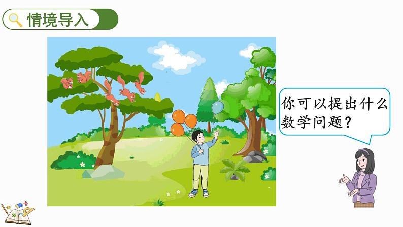 人教版数学一年级上册3.10 认识减法(教学课件)第2页