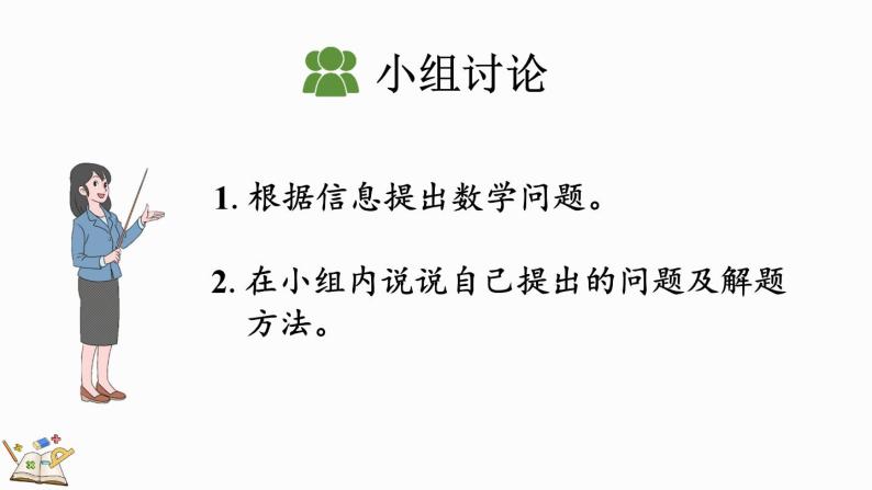 人教版数学一年级上册5.6 用加法解决问题（教学课件）06