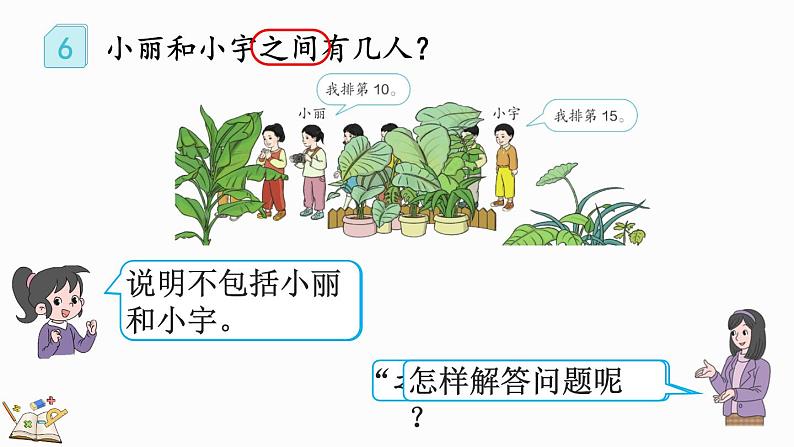 人教版数学一年级上册6.5 解决问题(教学课件)第5页