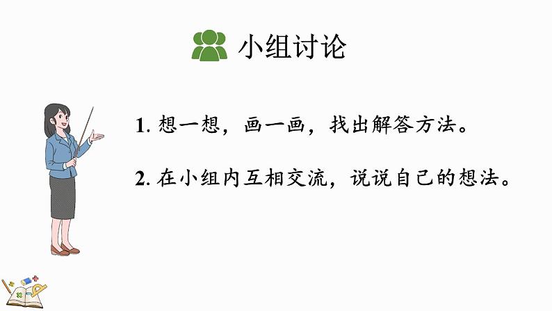 人教版数学一年级上册6.5 解决问题(教学课件)第6页