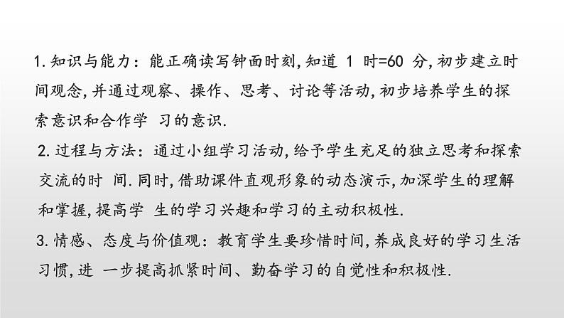 人教版数学一年级上册7.2 认识时间(教学课件)02