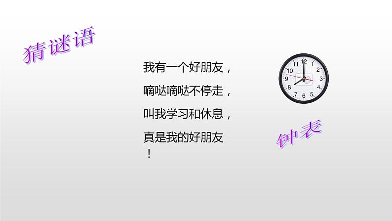 人教版数学一年级上册7.2 认识时间(教学课件)03
