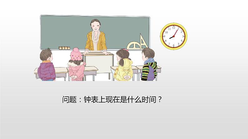 人教版数学一年级上册7.2 认识时间(教学课件)04
