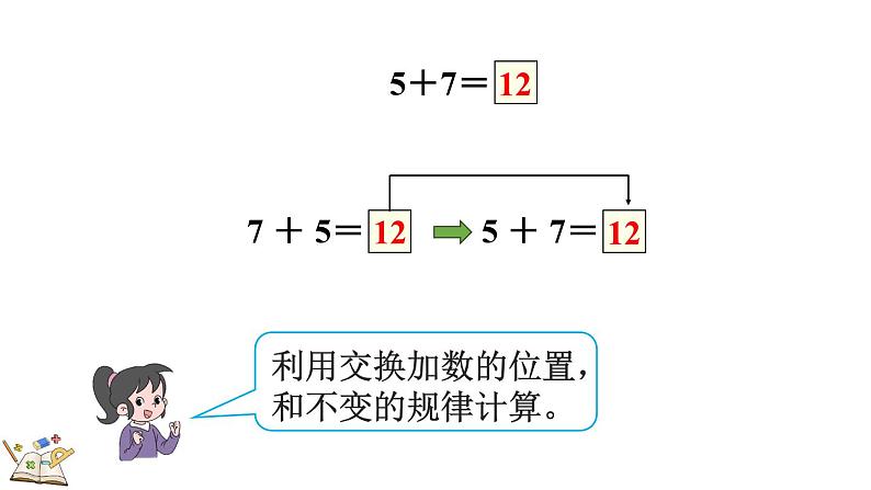 人教版数学一年级上册8.6 5、4、3、2加几(教学课件)06