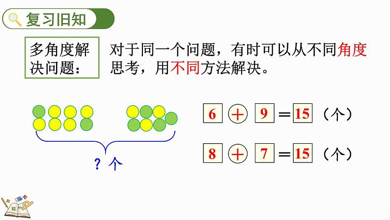 人教版数学一年级上册8.10 练习二十三(教学课件)02