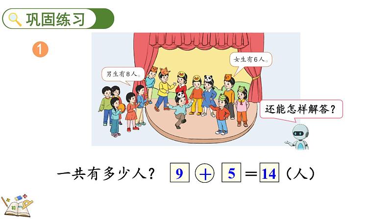 人教版数学一年级上册8.10 练习二十三(教学课件)07