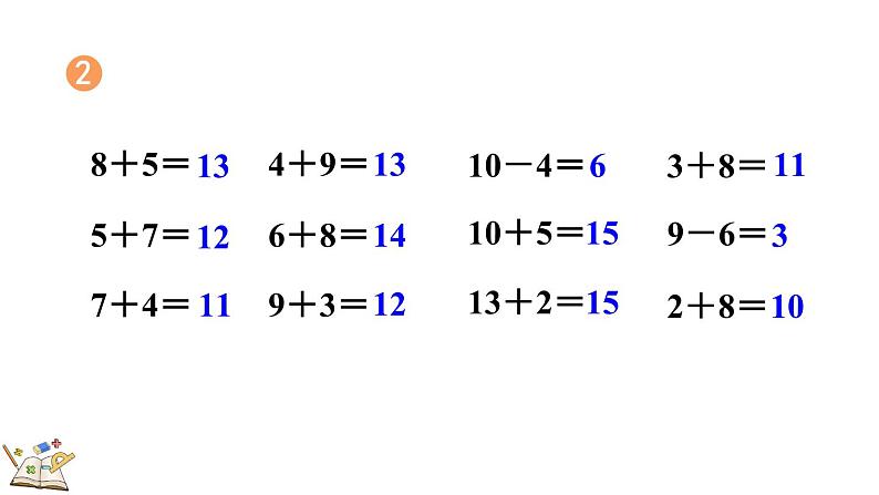 人教版数学一年级上册8.10 练习二十三(教学课件)08