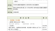 小学数学北师大版三年级上册3 过河教学设计