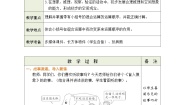 数学三年级上册二 观察物体1 看一看（一）教学设计