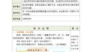 小学数学北师大版三年级上册3 节余多少钱教学设计