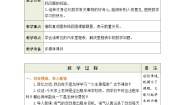 北师大版5 里程表（二）教学设计