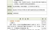 数学三年级上册2 长方形周长教案设计