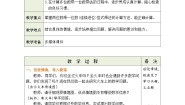 小学数学北师大版三年级上册六 乘法3 乘火车教案设计