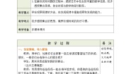 小学数学北师大版三年级上册3 时间与数学教案设计