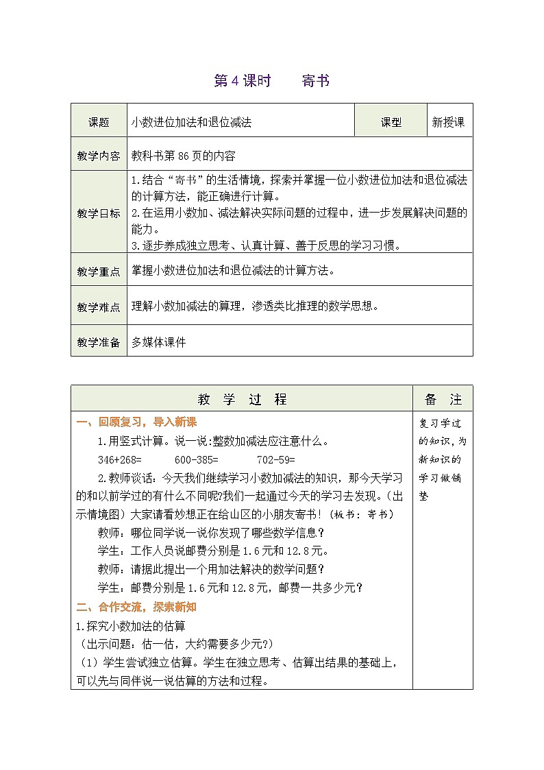8.4 寄书(教案)北师大版三年级上册数学01