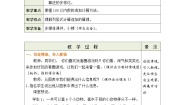 小学数学北师大版二年级上册谁的得分高教案设计