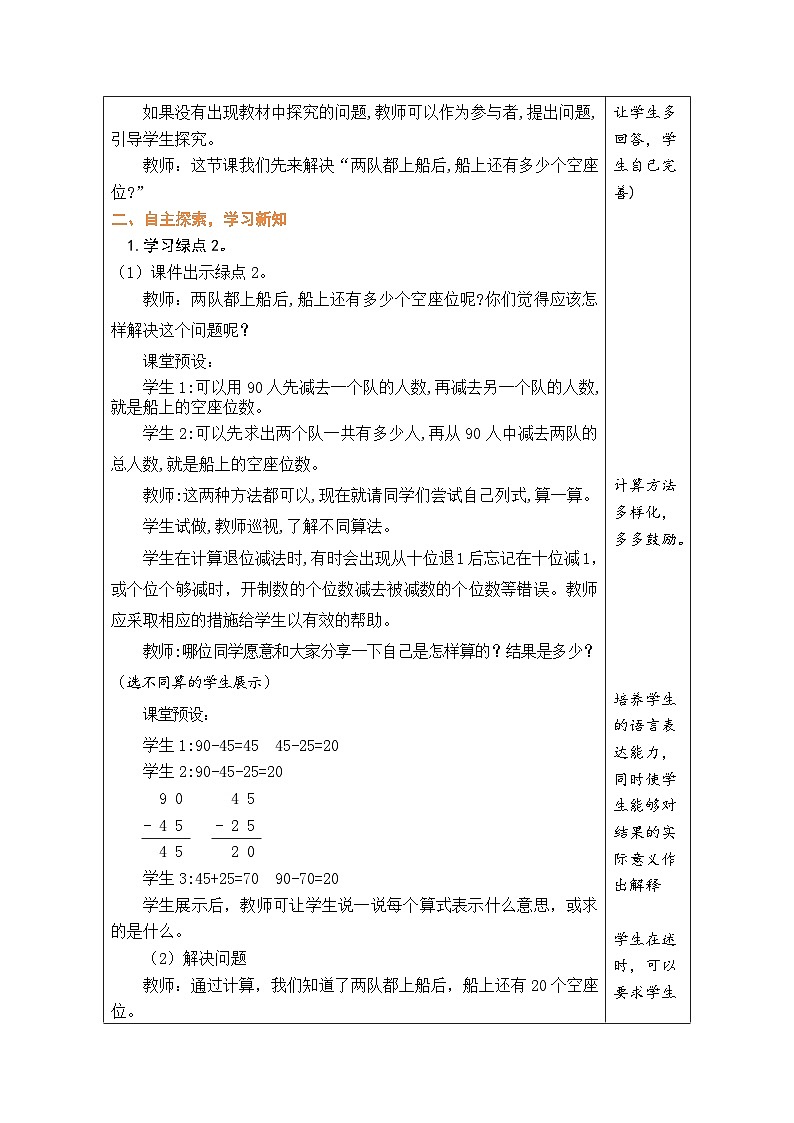1.2 秋游(教案)北师大版二年级上册数学第2页