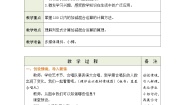 小学数学北师大版二年级上册一 加与减星星合唱队教学设计