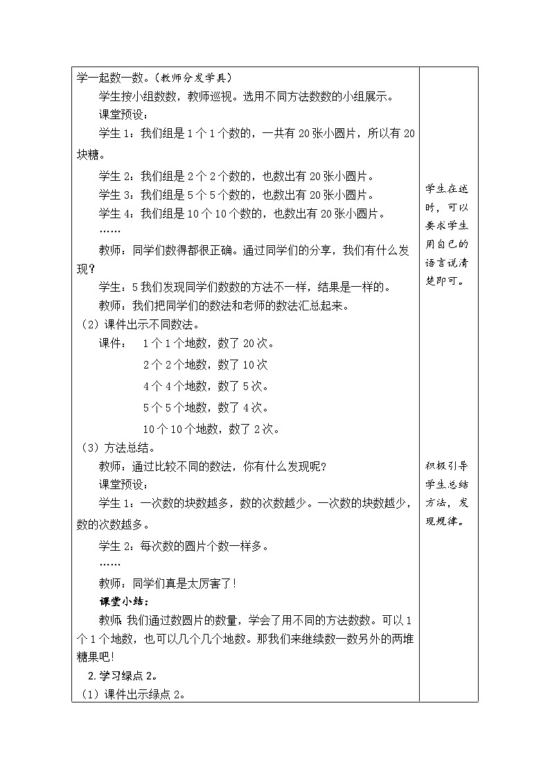 3.1 有多少塊糖(教案)北師大版二年級(jí)上冊(cè)數(shù)學(xué)第2頁(yè)