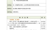 小学数学北师大版二年级上册动物聚会教案