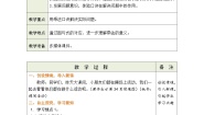 数学二年级上册五 2~5的乘法口诀课间活动教学设计