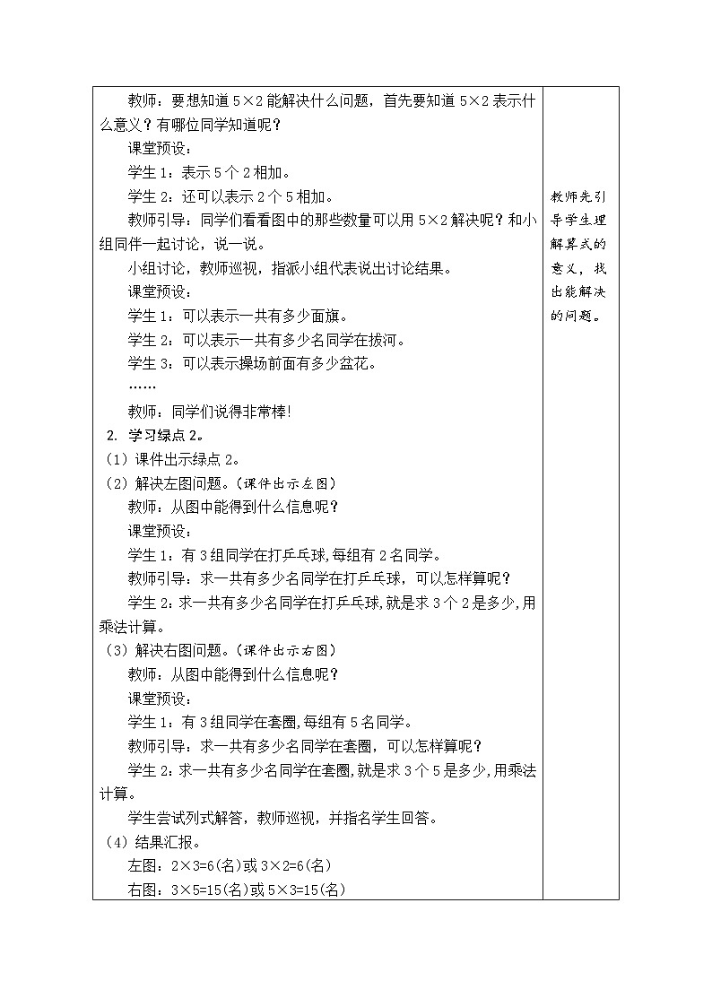 5.3 课间活动(教案)北师大版二年级上册数学02