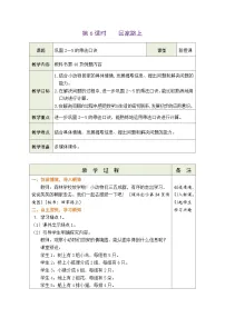 小学数学回家路上教案