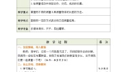 小学数学北师大版二年级上册教室有多长教案设计