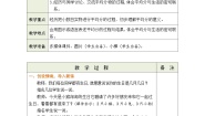 小学数学北师大版二年级上册分物游戏教学设计及反思