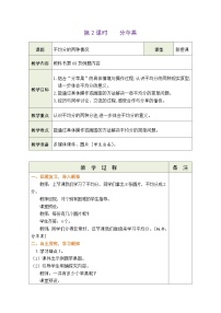 小学数学北师大版二年级上册七 分一分与除法分苹果教案