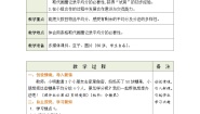 小学数学北师大版二年级上册分糖果教案