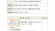 小学数学北师大版二年级上册八 6~9的乘法口诀有多少张贴画教学设计