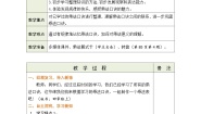 小学数学北师大版二年级上册八 6~9的乘法口诀做个乘法表教学设计