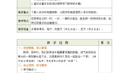 小学数学北师大版二年级上册寻找身体上的数学“秘密”教学设计