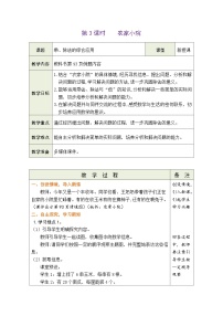 小学数学农家小院教案